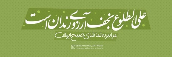 ‌خادم الرقیه‌'s header picture