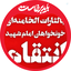 Profile picture of ‌باولایت🇮🇷تاشهادت🇵🇸 🚩خونخواه‌امامِ‌شهیدِامت🚩‌
