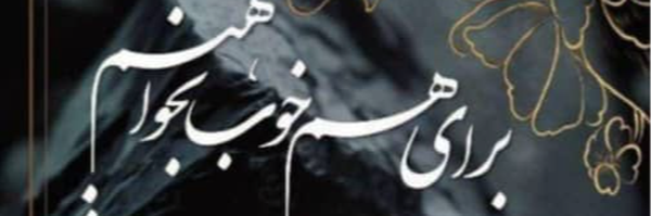 ‌مجید مومنی‌'s header picture