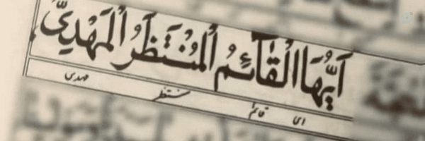 ‌یک منتظَِر!‌'s header picture
