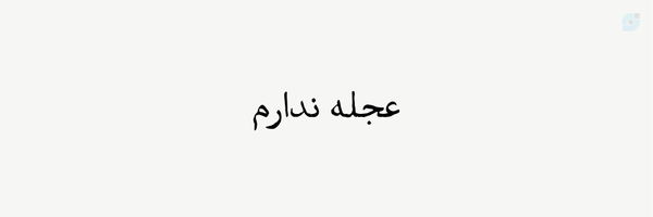 ‌ویکی رضا‌'s header picture