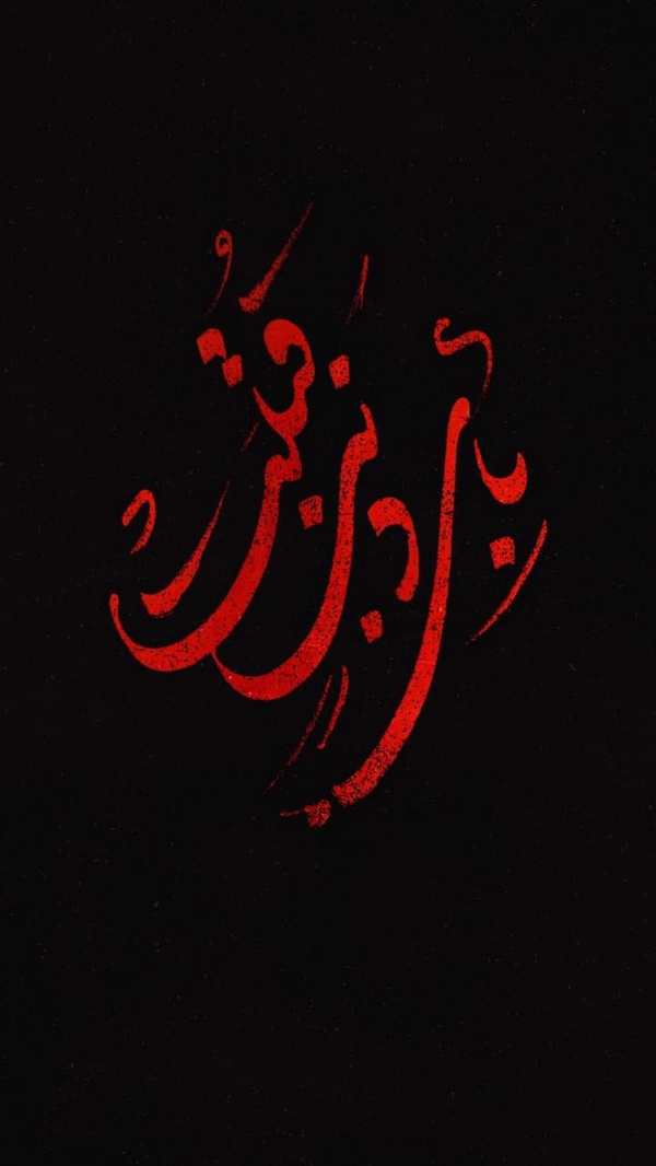 #حضرت #حضرت_محسن #شهید #محسن_بن_علی #ولایت #مادر #آتش #مدینه #کربلا  #نوحه #روضه #امام_زمان #اللهم_عجل_لولیک_الفرج