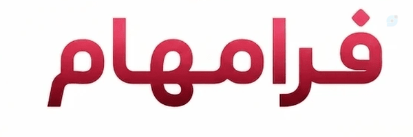 ‌فرامهام‌'s header picture