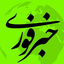 Profile picture of ‌خبر فوری‌