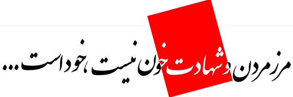 ‌محمد گودرزی زاده‌'s header picture