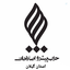 Profile picture of ‌حزب پیشرو اصلاحات گیلان -حپا‌