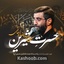 نماهنگ حسرت شیرین