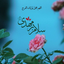 Profile picture of ‌ثریا حیدری‌
