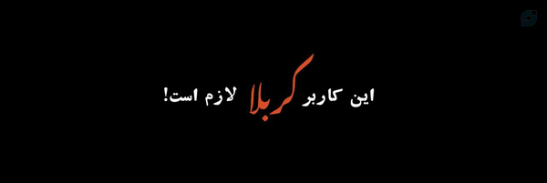 ‌☫ آٰقٰٖا پِٖسَٖرْٖ ☫‌'s header picture