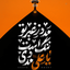 Profile picture of ‌🇮🇷محمد92محمد92🇮🇷 🇮🇷نادعلیامظهراالعجایب🇮🇷110‌