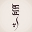 Profile picture of ‌مَفْقُود ...‌