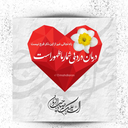 Profile picture of ‌عاشق خدا‌