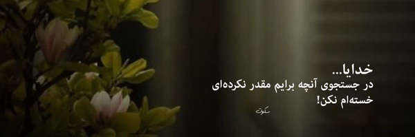 ‌جـــانــ فــدایــ ایــرانــ‌'s header picture