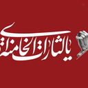 Profile picture of ‌🚩محبوبه نجفی‌