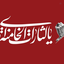 Profile picture of ‌🚩محبوبه نجفی‌