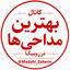 نماهنگ اربعین کربلا