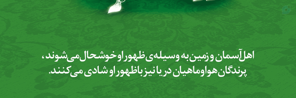 ‌پیمان عبدالمنتظَر‌'s header picture