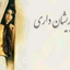 Bijan Bijani - Gol e Naar گل نار- بیژن بیژنی