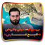 ابعاد دینی و تاریخی نام خلیج فارس