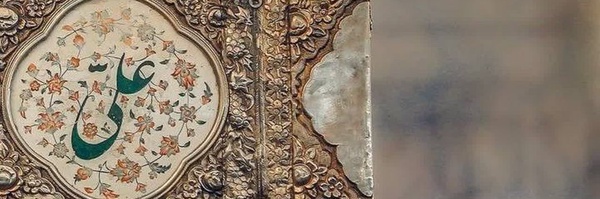 ‌بنت‌الحیدر/Zahra‌'s header picture
