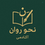 Profile picture of ‌آکادمی نحو روان‌