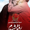 Profile picture of ‌منتظر رؤیت خورشید🏴🚩‌