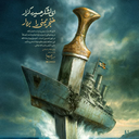 Profile picture of ‌علیرضا عباسی‌