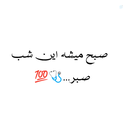 Profile picture of ‌مینا شریف‌