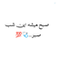 Profile picture of ‌مینا شریف‌