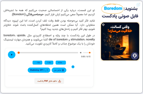 پادکست تقویت زبان با دکمه اختصاصی شدویینگ