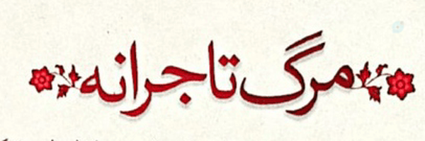 ‌رضا‌'s header picture