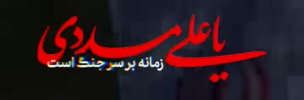 ‌محمد رضایی‌'s header picture