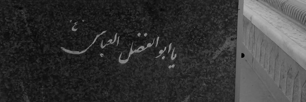 ‌اسماءالحسنی 🇮🇷‌'s header picture