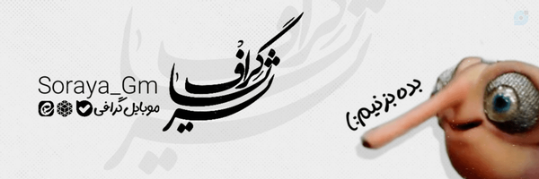 ‌ثُریاگرافـــ...☫‌'s header picture