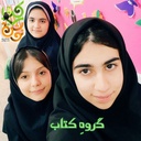 Profile picture of ‌🕊پارسال بیژن‌جون - امسال کتاب‌جون📚 (تعامل)‌