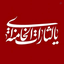 Profile picture of ‌خانم مصیب زاده‌