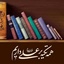 Profile picture of ‌S-v Hejazi‌