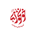 Profile picture of ‌کمیته های مردمی خونخواهی🇮🇷‌