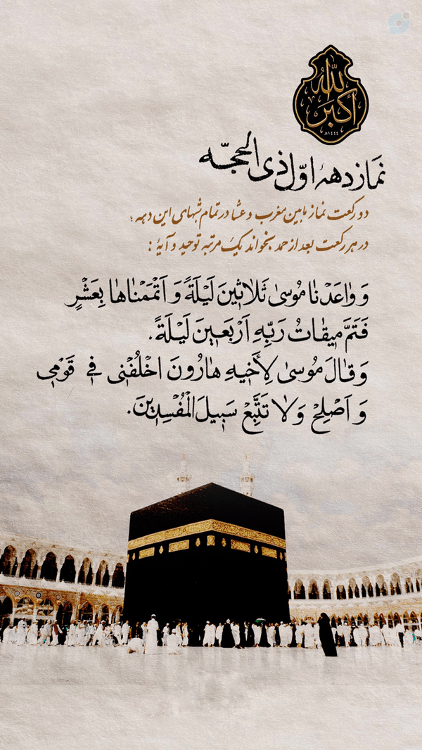 💠نماز دهه اول ذی الحجة💠