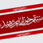 Profile picture of ‌سیدمهدی موسوی‌