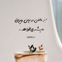 Profile picture of ‌آینور‌