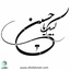 Profile picture of ‌علیرضا شهابی🏴🇮🇷🇮🇷🇸🇩‌