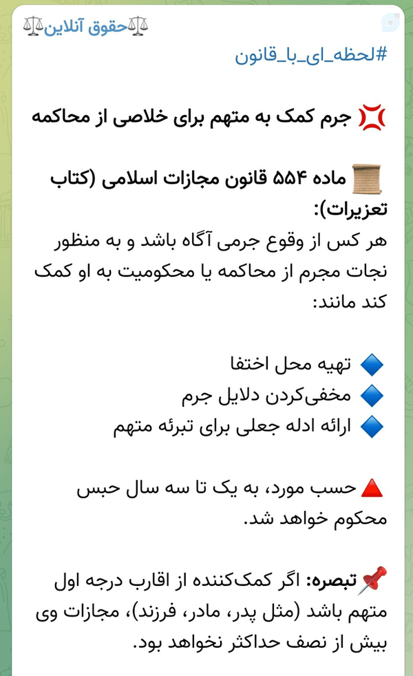 #حقوق #قوانین