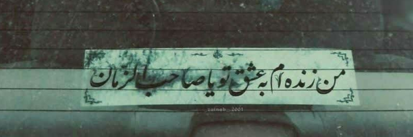 ‌حاج محمد ناظری‌'s header picture