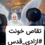 Profile picture of ‌طاهره سادات حسینی‌
