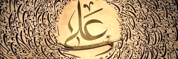 ‌🖤🏴بنت‌علی Bente"Ali ؛‌'s header picture