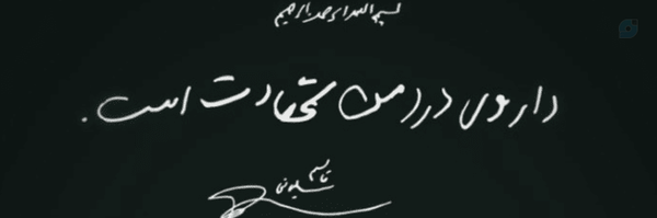 ‌حسین آشیانی‌'s header picture