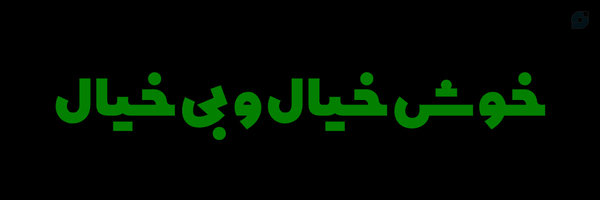 ‌Pasdar SD‌'s header picture