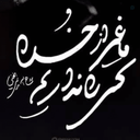 Profile picture of ‌سینا بزاز‌
