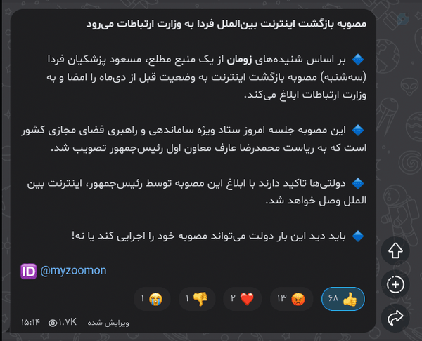خبر احتمال امضاء و ابلاغ مصوبهٔ اتصال اینترنت